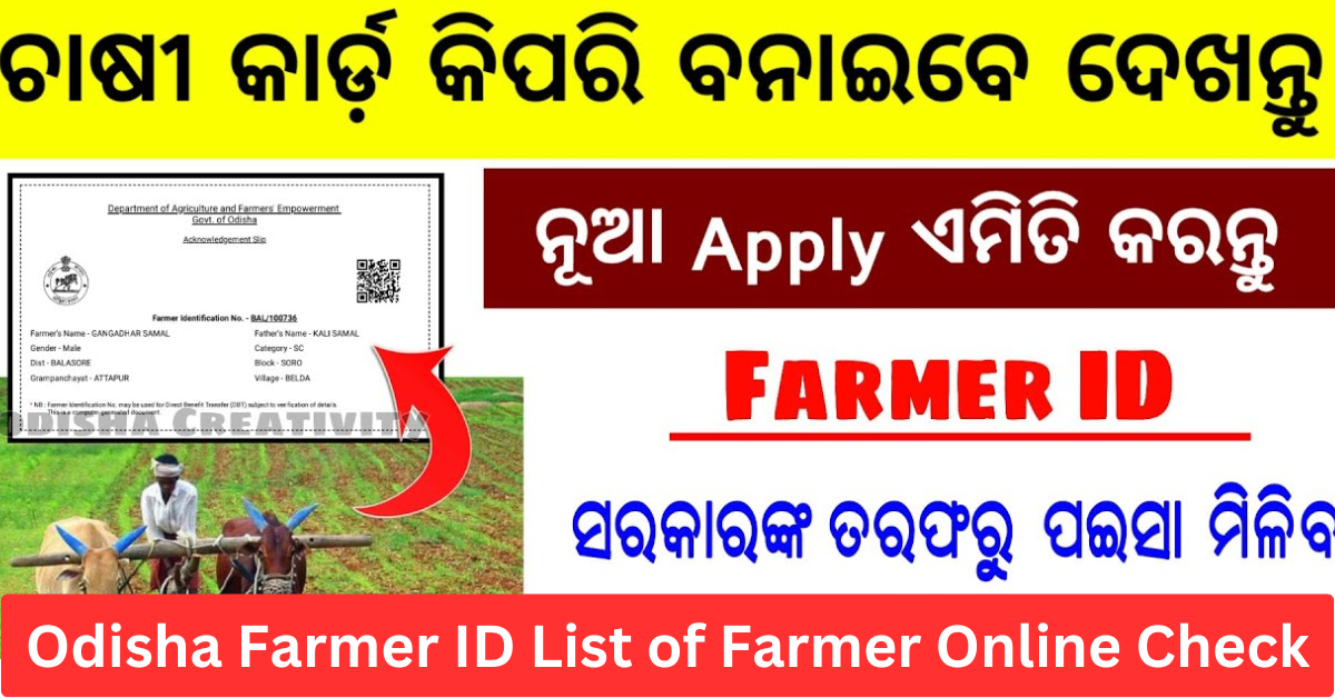 odisha farmer id list