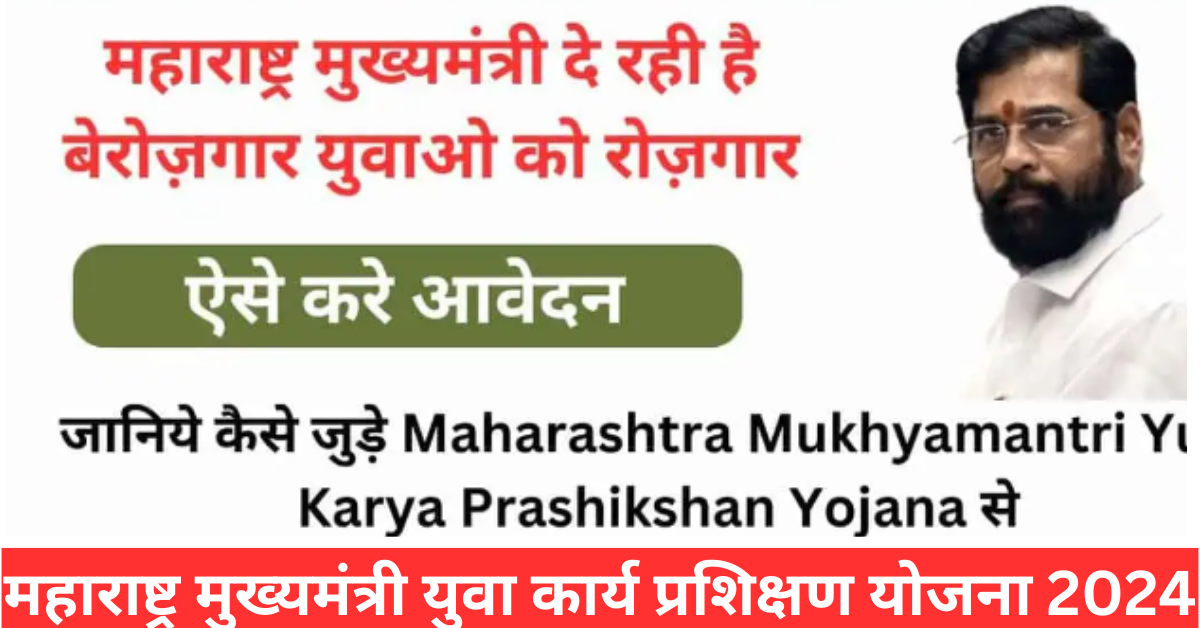 mukhyamantri yuva karya prashikshan yojana