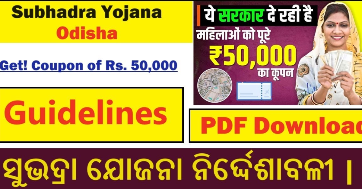 subhadra yojana guidelines pdf