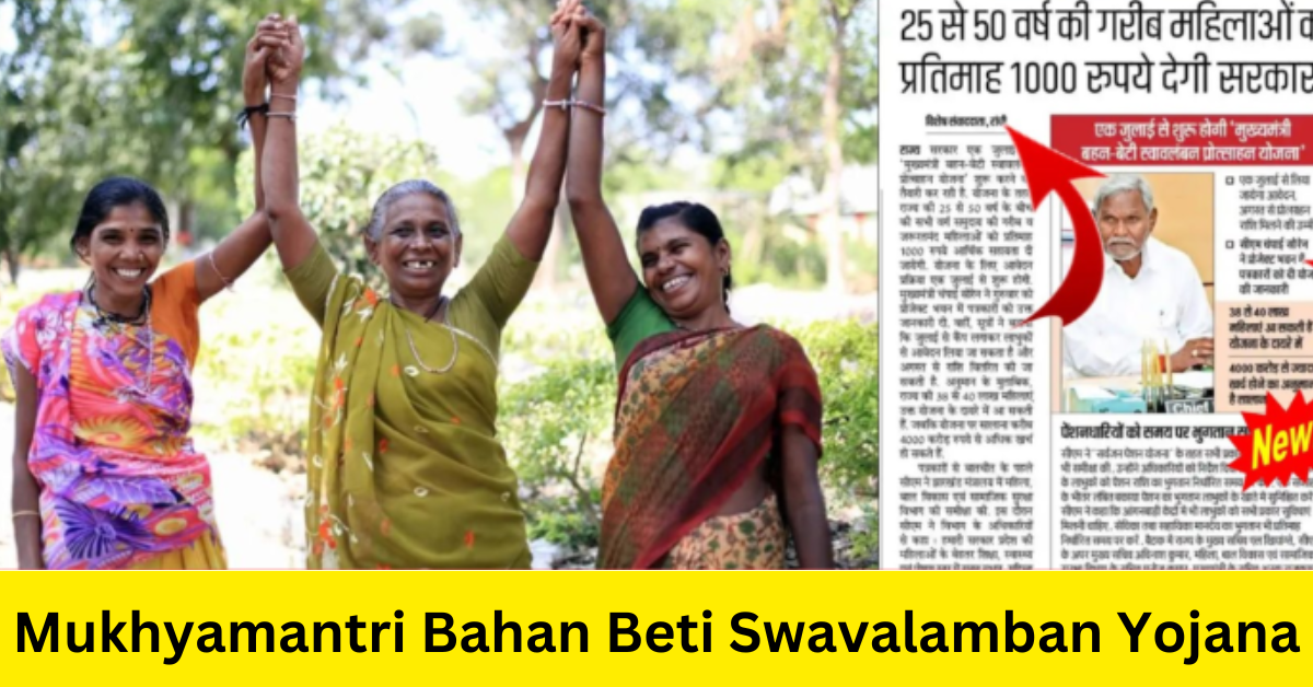 Mukhyamantri Bahan Beti Swavalamban Yojana