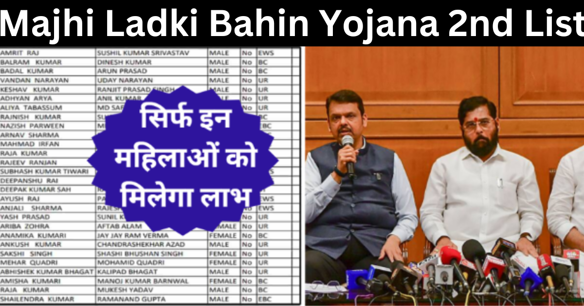 majhi ladki bahin yojana 2nd list 2024