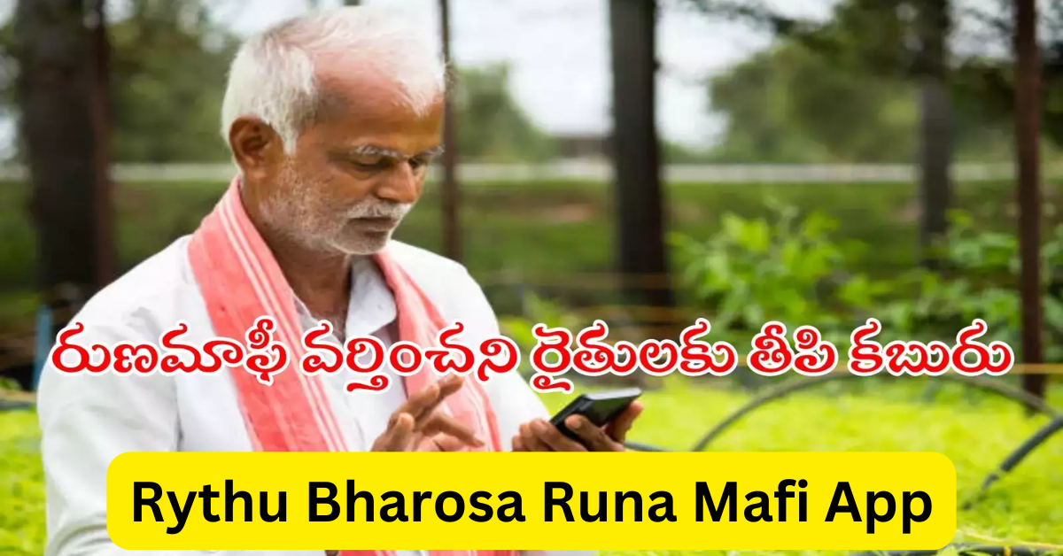 rythu bharosa runa mafi app