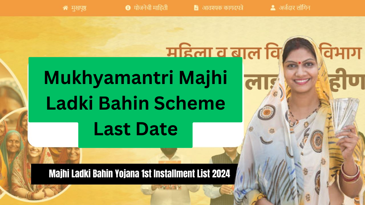 mukhyamantri majhi ladki bahin scheme last date